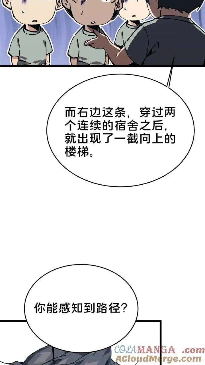 漫画《我在精神病院学斩神》第109话 错乱空间第58张图