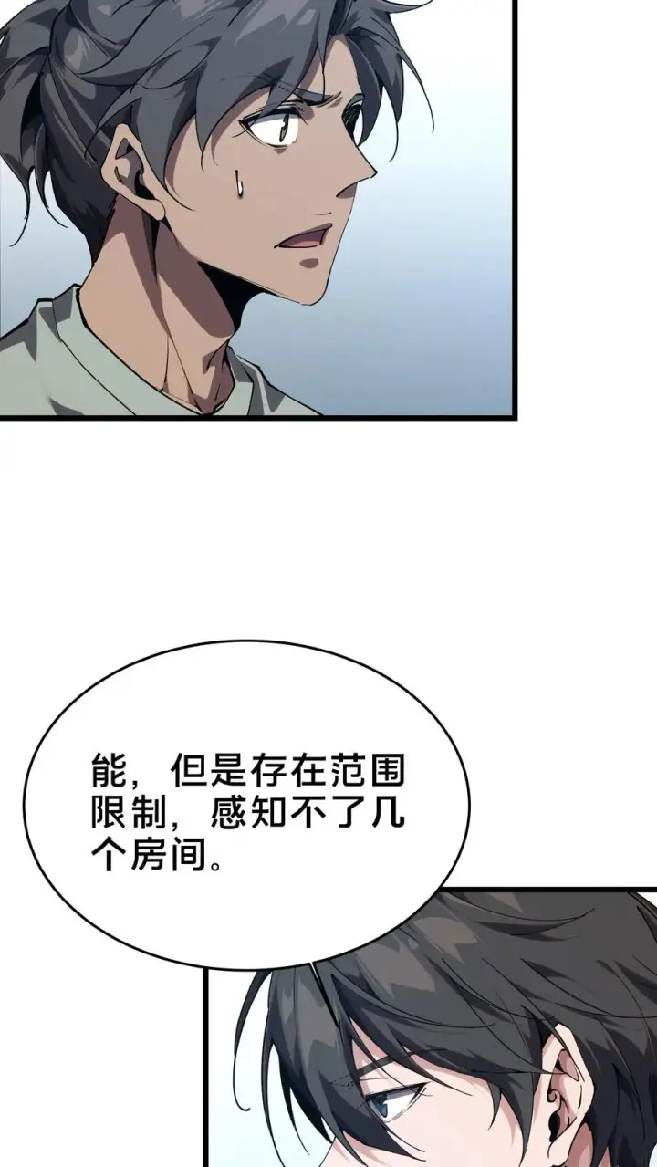 漫画《我在精神病院学斩神》第109话 错乱空间第59张图