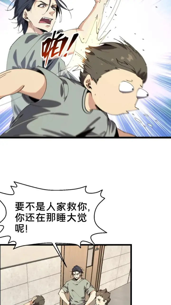 漫画《我在精神病院学斩神》第109话 错乱空间第6张图