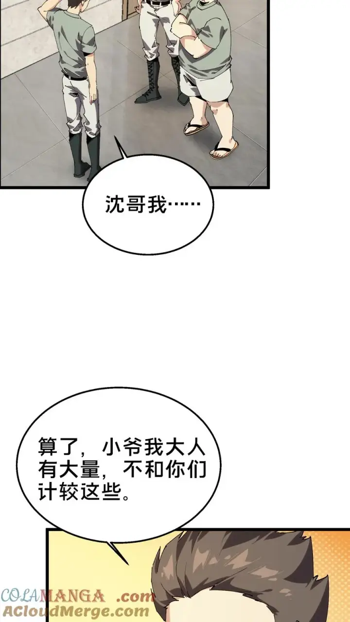 漫画《我在精神病院学斩神》第109话 错乱空间第7张图