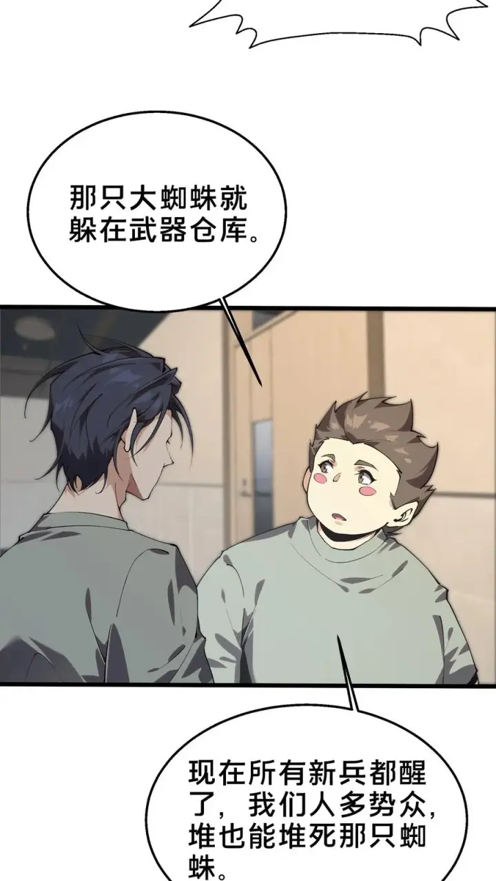 漫画《我在精神病院学斩神》第109话 错乱空间第9张图