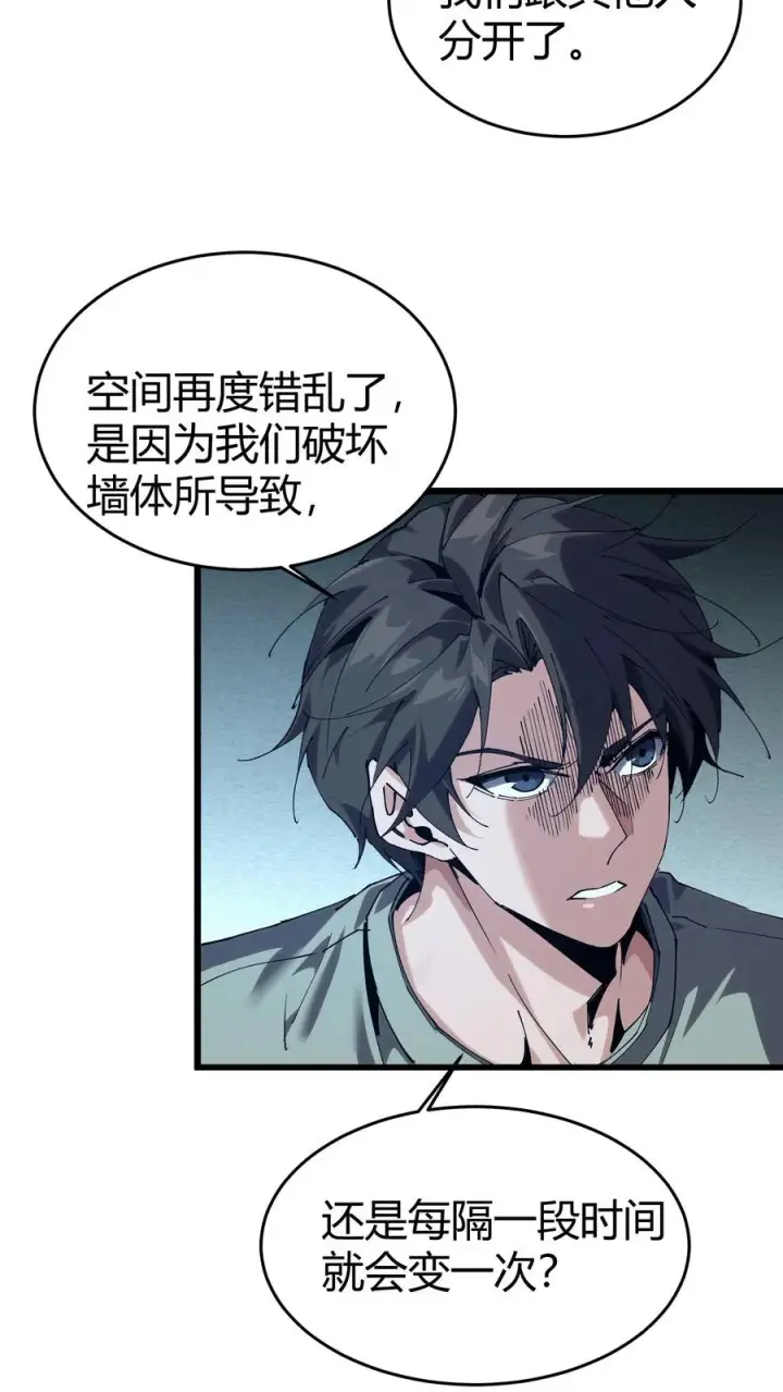 漫画《我在精神病院学斩神》第110话 障眼法第17张图