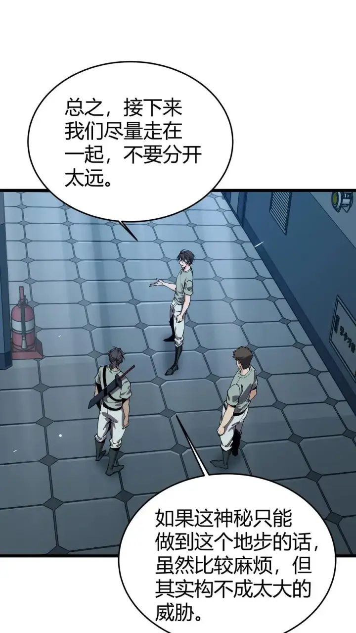 漫画《我在精神病院学斩神》第110话 障眼法第18张图
