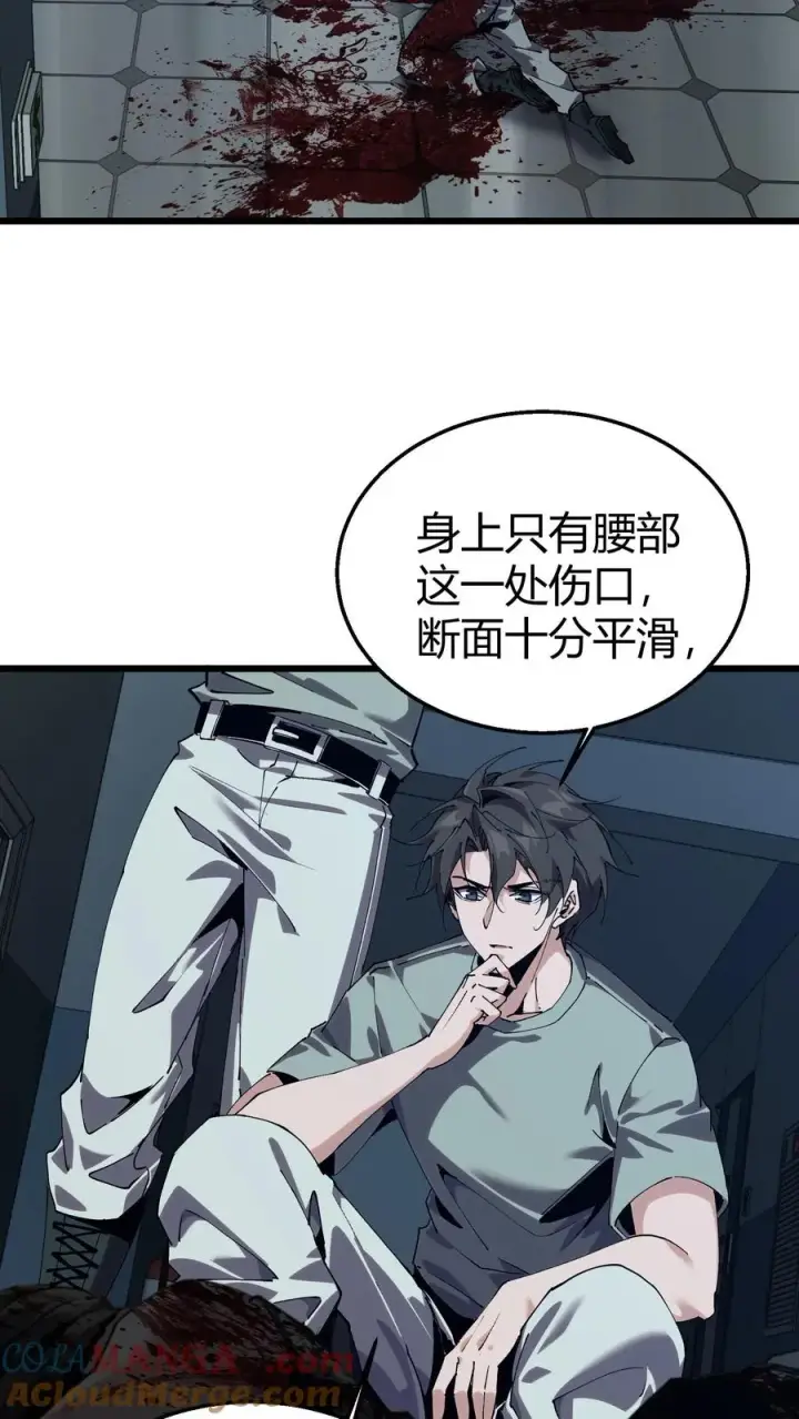 漫画《我在精神病院学斩神》第110话 障眼法第28张图