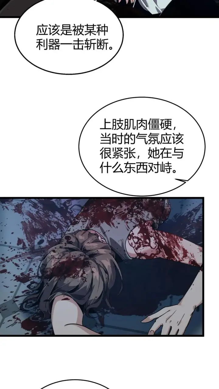 漫画《我在精神病院学斩神》第110话 障眼法第29张图