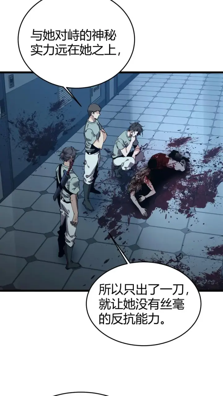 漫画《我在精神病院学斩神》第110话 障眼法第30张图