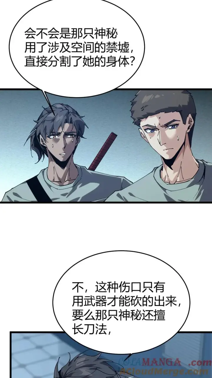 漫画《我在精神病院学斩神》第110话 障眼法第31张图