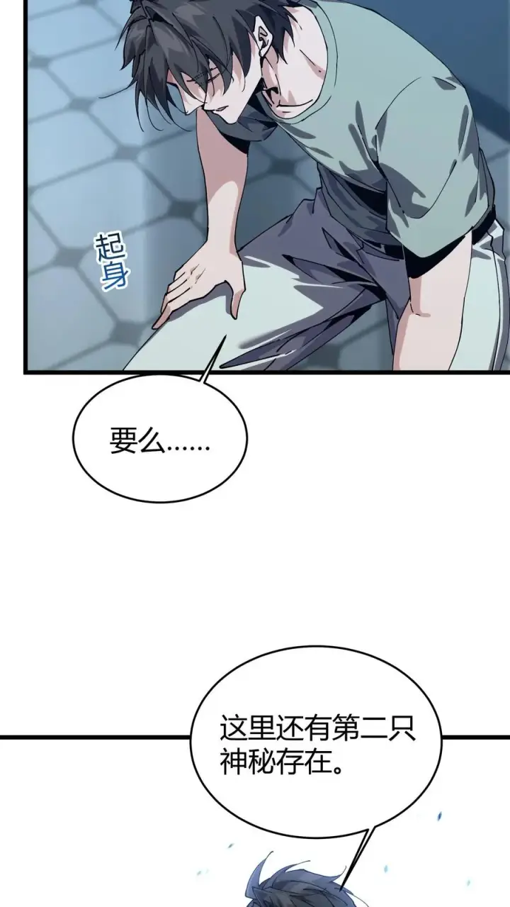 漫画《我在精神病院学斩神》第110话 障眼法第32张图