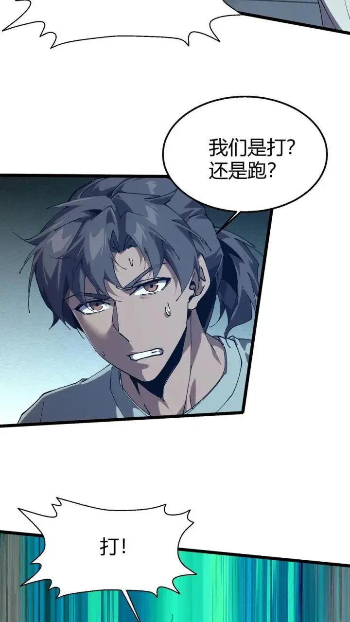 漫画《我在精神病院学斩神》第110话 障眼法第39张图