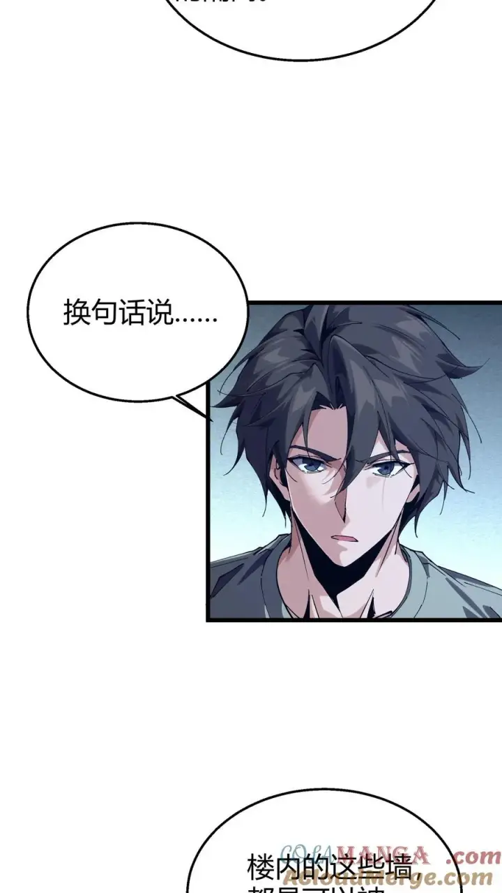 漫画《我在精神病院学斩神》第110话 障眼法第4张图