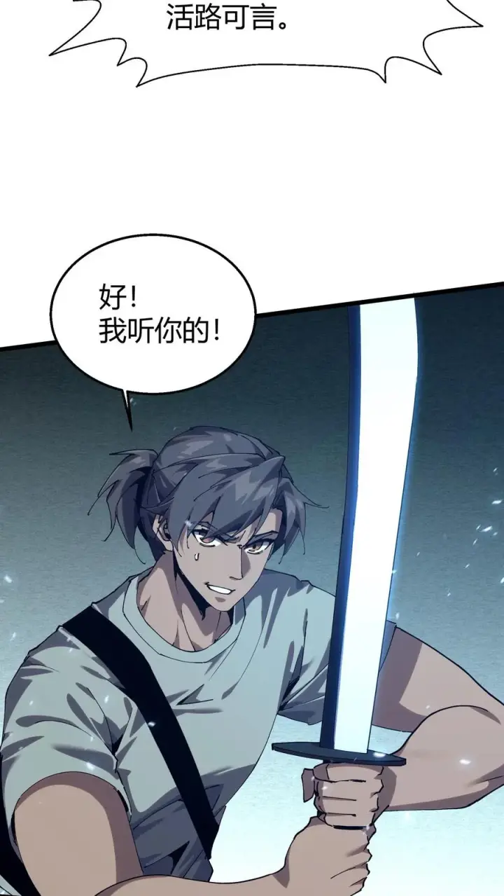 漫画《我在精神病院学斩神》第110话 障眼法第41张图