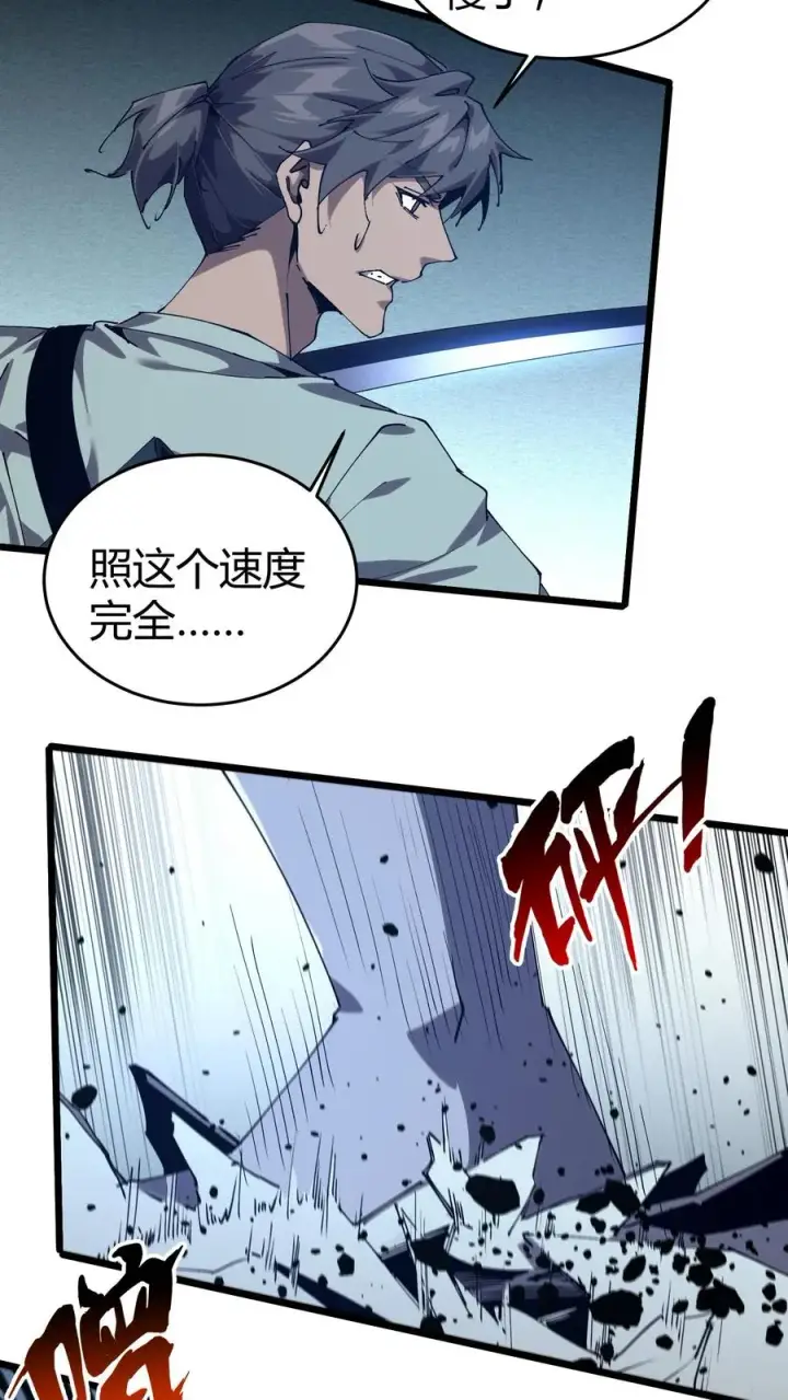 漫画《我在精神病院学斩神》第110话 障眼法第47张图