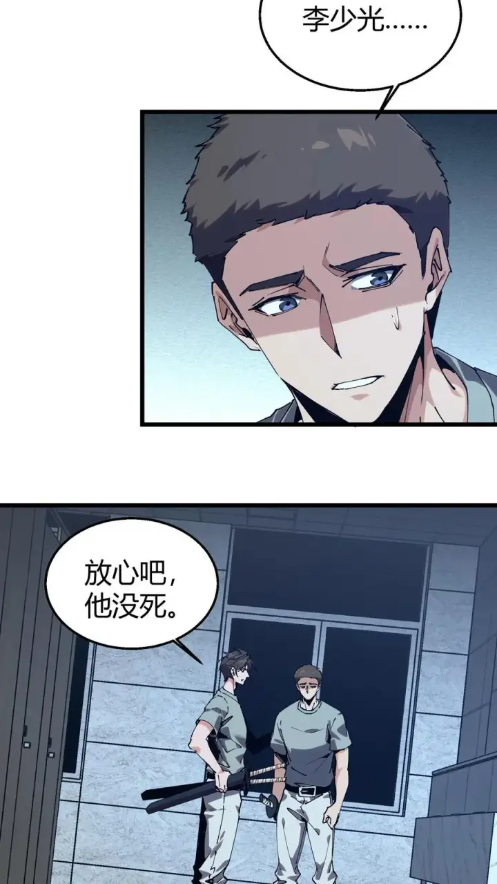 漫画《我在精神病院学斩神》第110话 障眼法第56张图