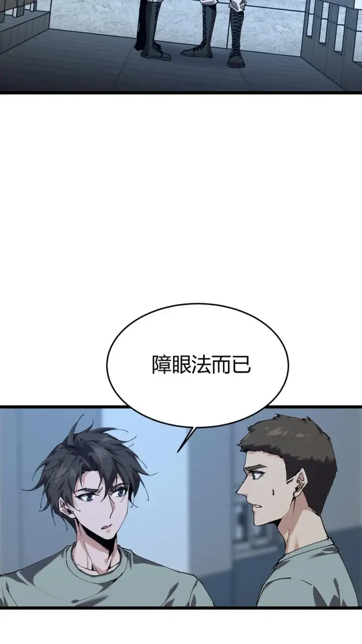 漫画《我在精神病院学斩神》第110话 障眼法第57张图