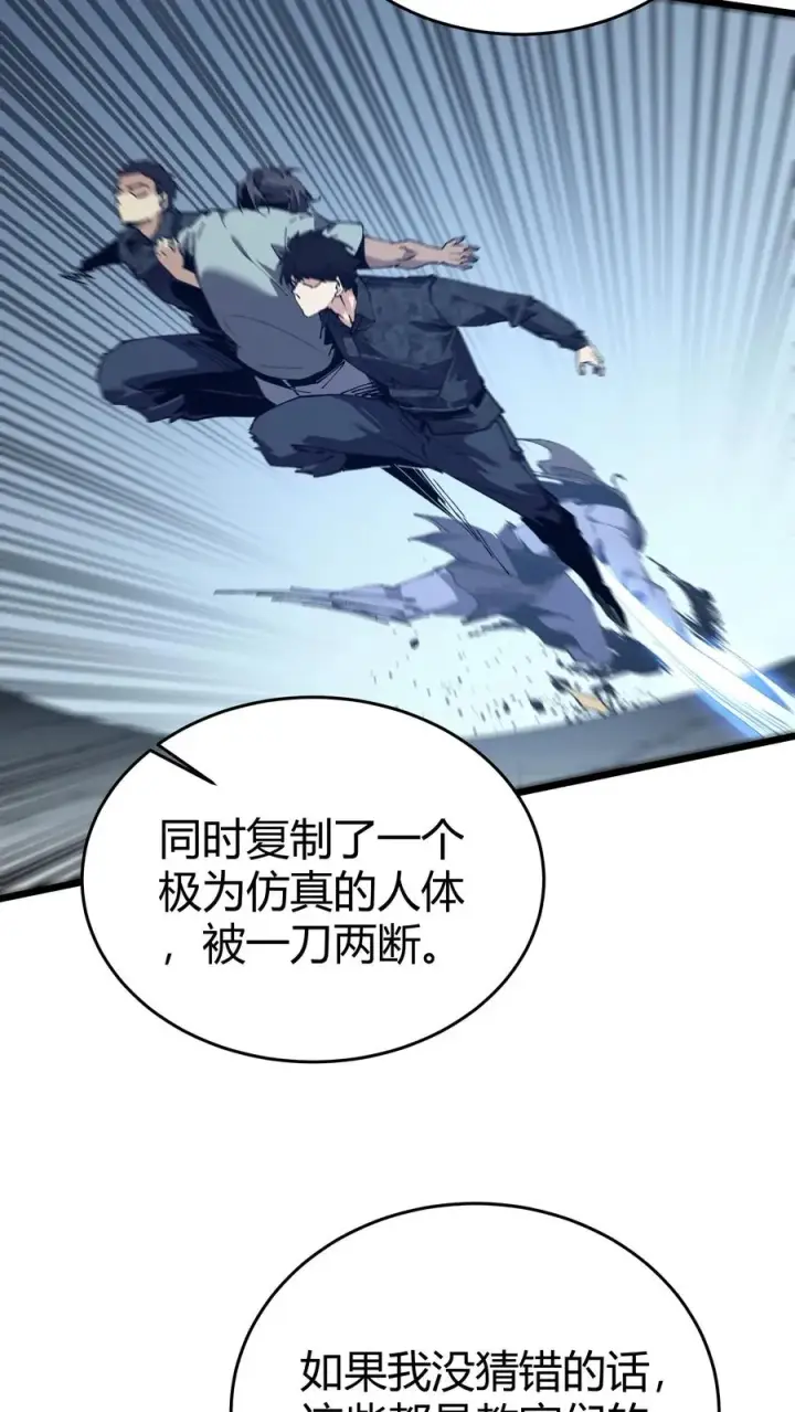 漫画《我在精神病院学斩神》第110话 障眼法第59张图