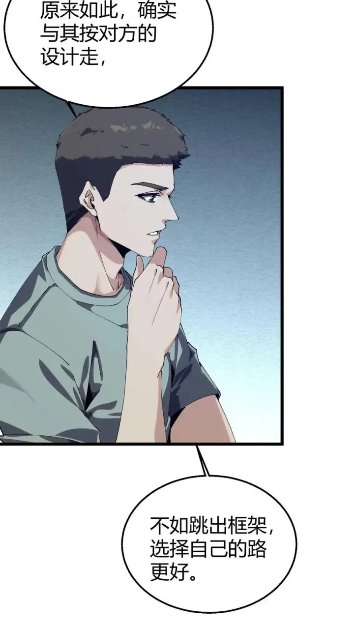 漫画《我在精神病院学斩神》第110话 障眼法第6张图