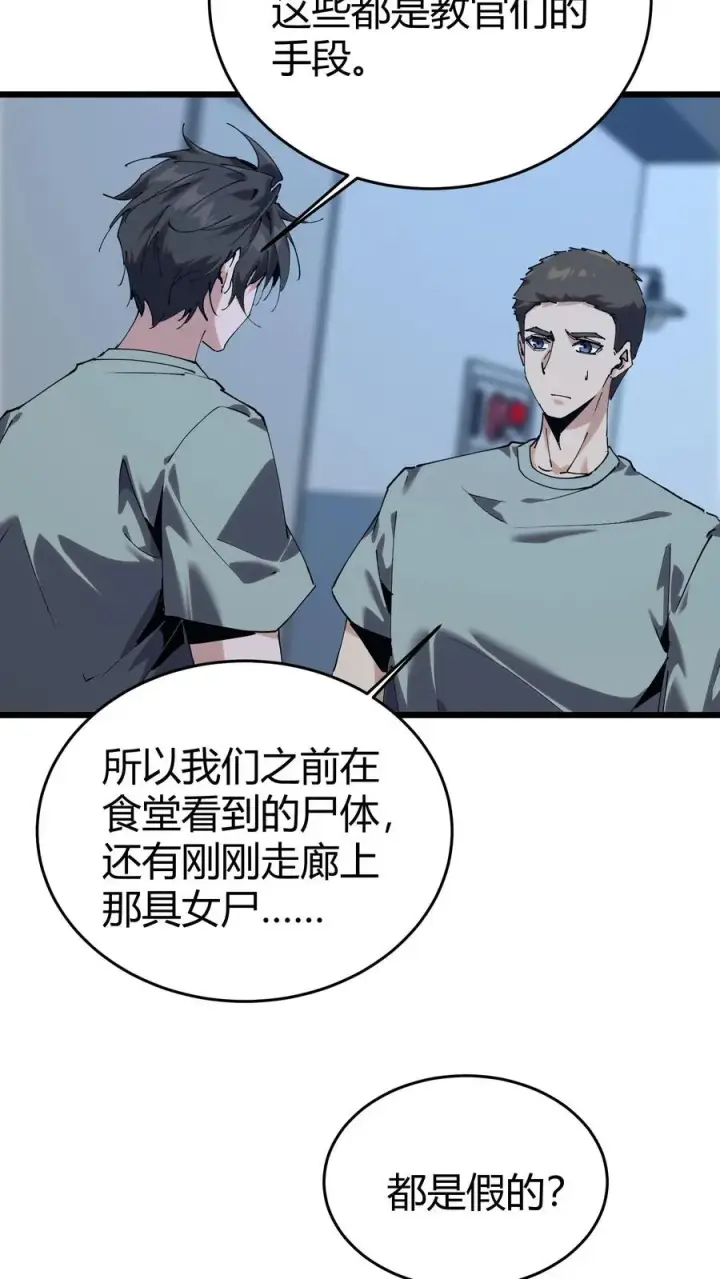 漫画《我在精神病院学斩神》第110话 障眼法第60张图