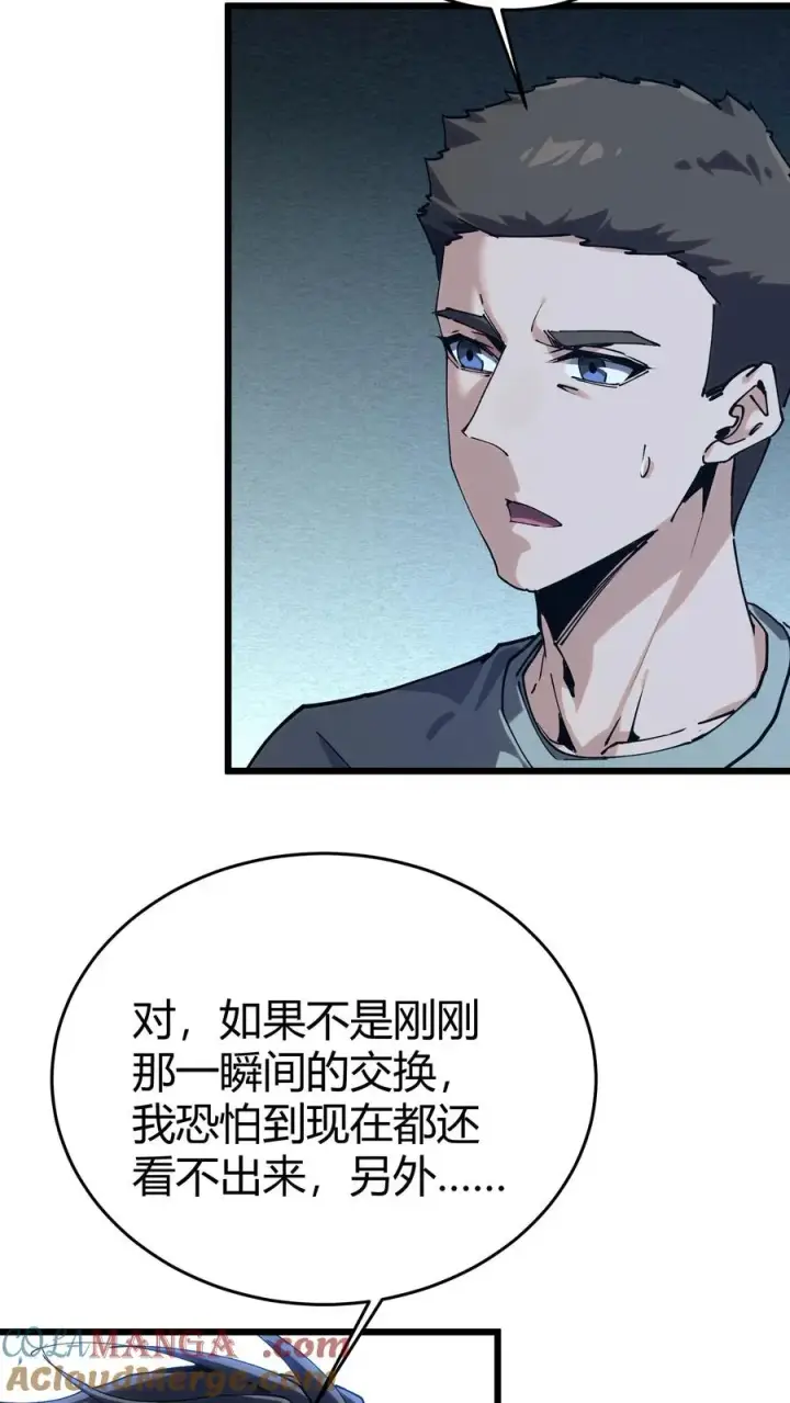 漫画《我在精神病院学斩神》第110话 障眼法第61张图