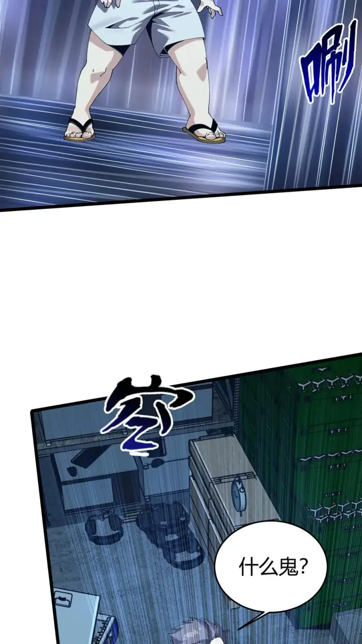 漫画《我在精神病院学斩神》第111话 猎音者第18张图