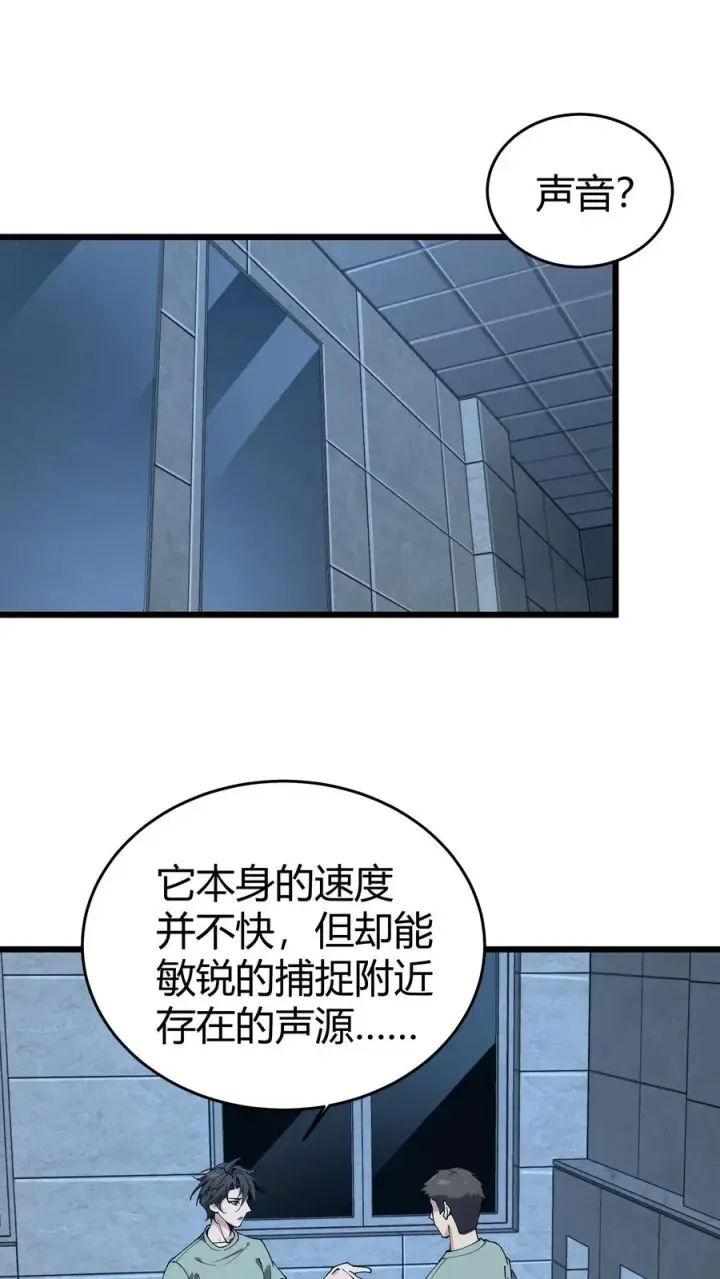 漫画《我在精神病院学斩神》第111话 猎音者第2张图