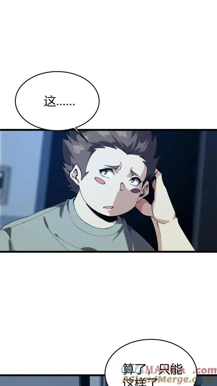 漫画《我在精神病院学斩神》第111话 猎音者第22张图