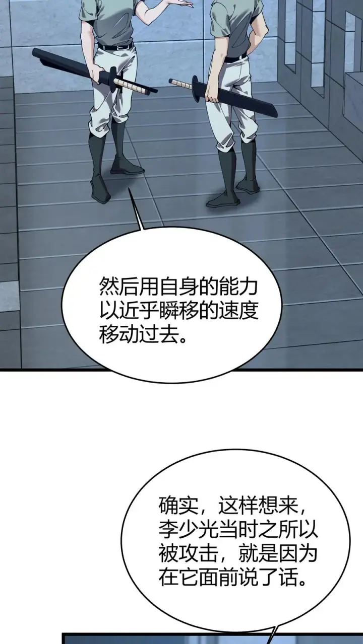 漫画《我在精神病院学斩神》第111话 猎音者第3张图