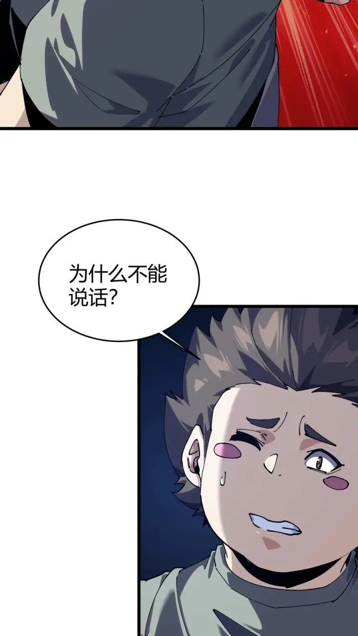 漫画《我在精神病院学斩神》第111话 猎音者第33张图