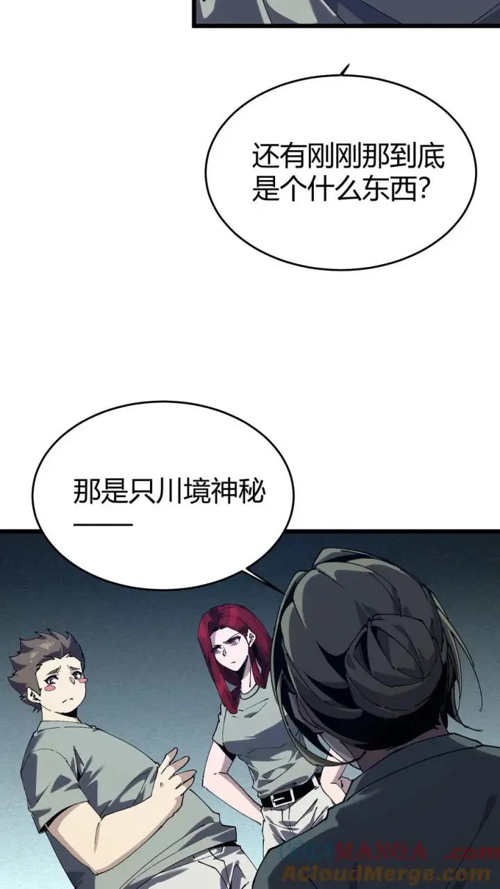 漫画《我在精神病院学斩神》第111话 猎音者第34张图