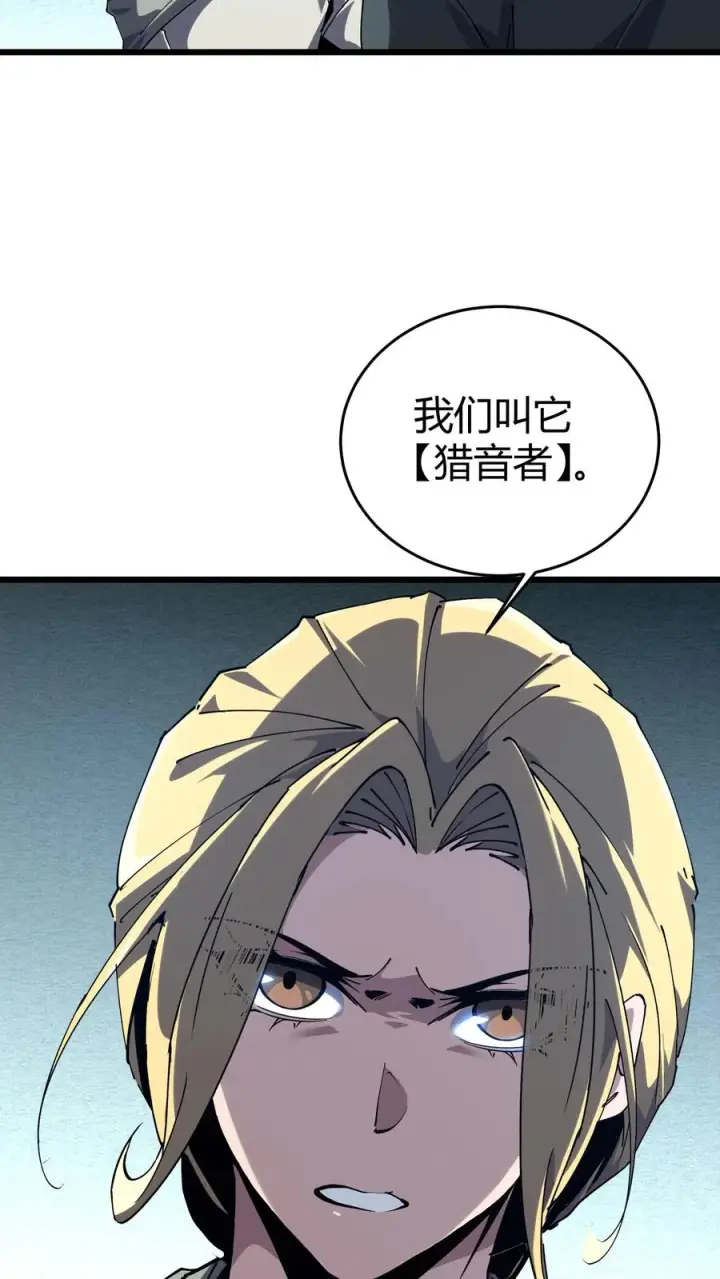 漫画《我在精神病院学斩神》第111话 猎音者第35张图
