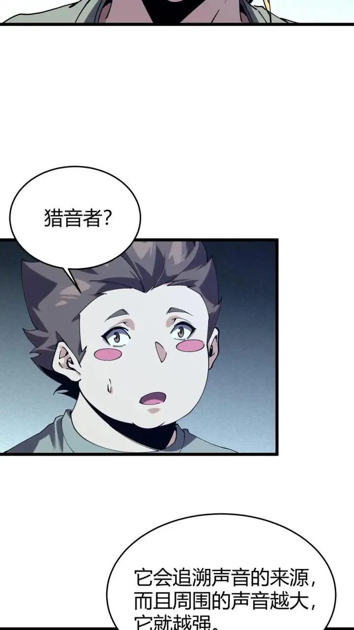 漫画《我在精神病院学斩神》第111话 猎音者第36张图