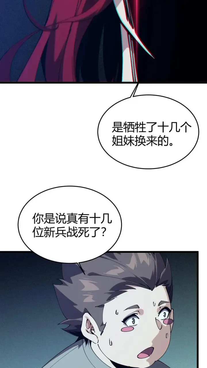 漫画《我在精神病院学斩神》第111话 猎音者第38张图