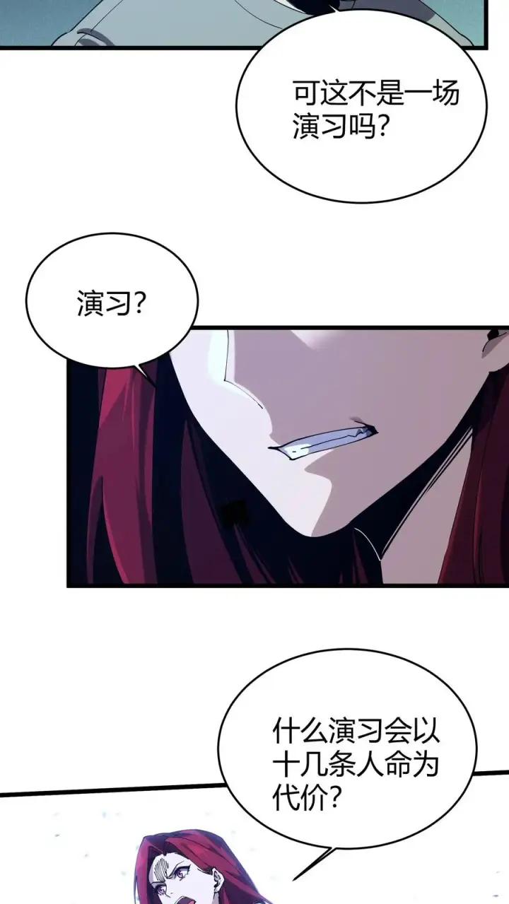 漫画《我在精神病院学斩神》第111话 猎音者第39张图