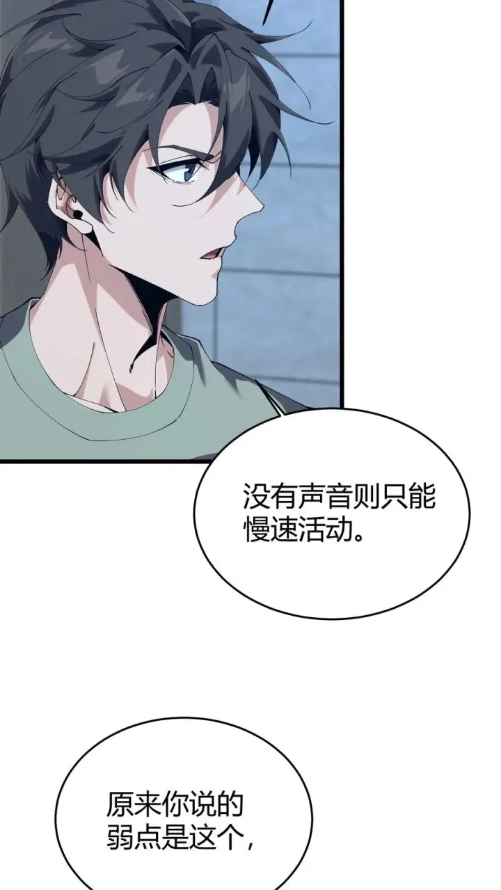 漫画《我在精神病院学斩神》第111话 猎音者第5张图
