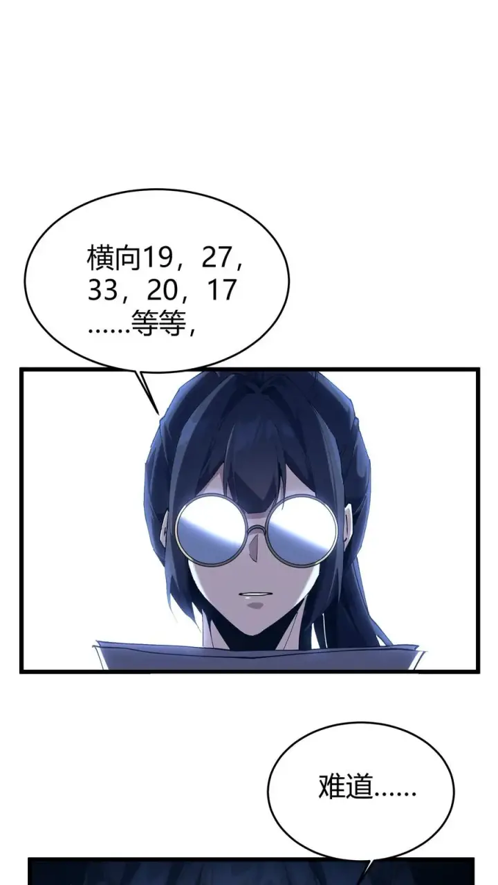 漫画《我在精神病院学斩神》第111话 猎音者第57张图