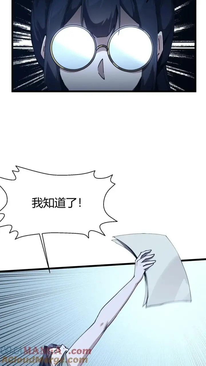 漫画《我在精神病院学斩神》第111话 猎音者第58张图