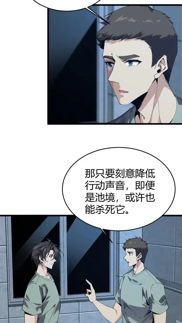 漫画《我在精神病院学斩神》第111话 猎音者第6张图