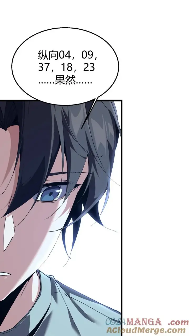漫画《我在精神病院学斩神》第111话 猎音者第61张图