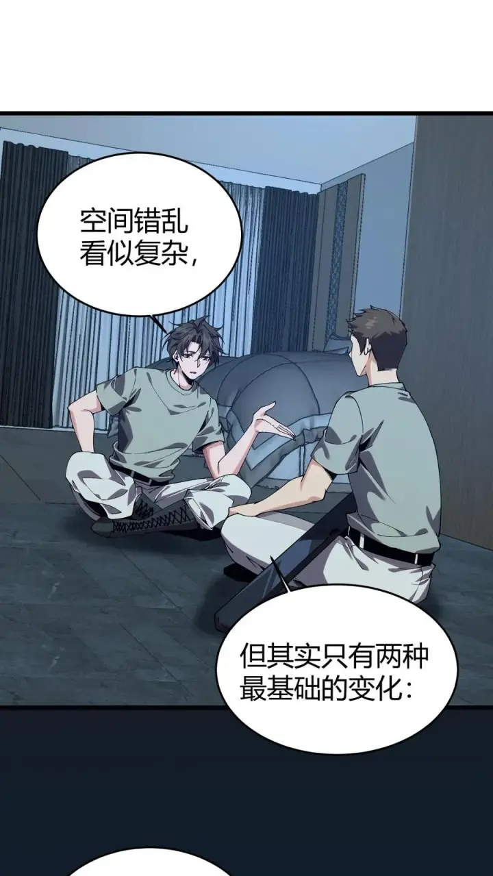 漫画《我在精神病院学斩神》第112话 错乱魔方第2张图