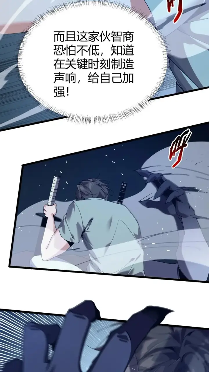 漫画《我在精神病院学斩神》第112话 错乱魔方第24张图