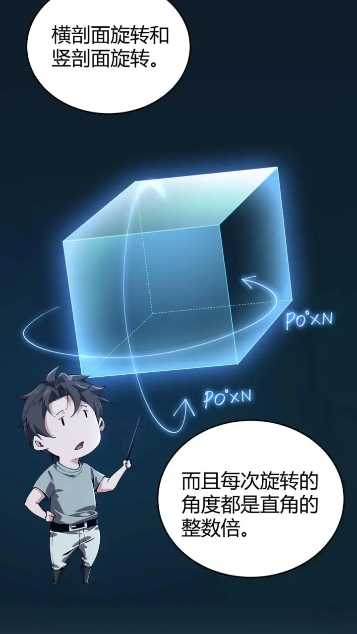 漫画《我在精神病院学斩神》第112话 错乱魔方第3张图