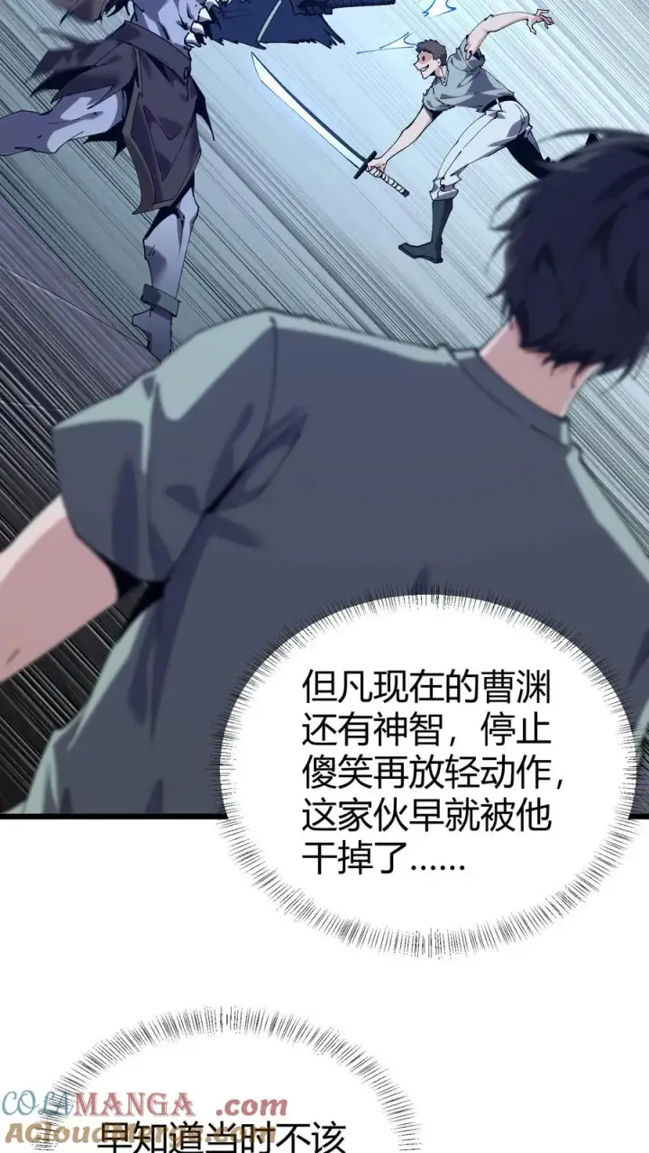 漫画《我在精神病院学斩神》第112话 错乱魔方第34张图