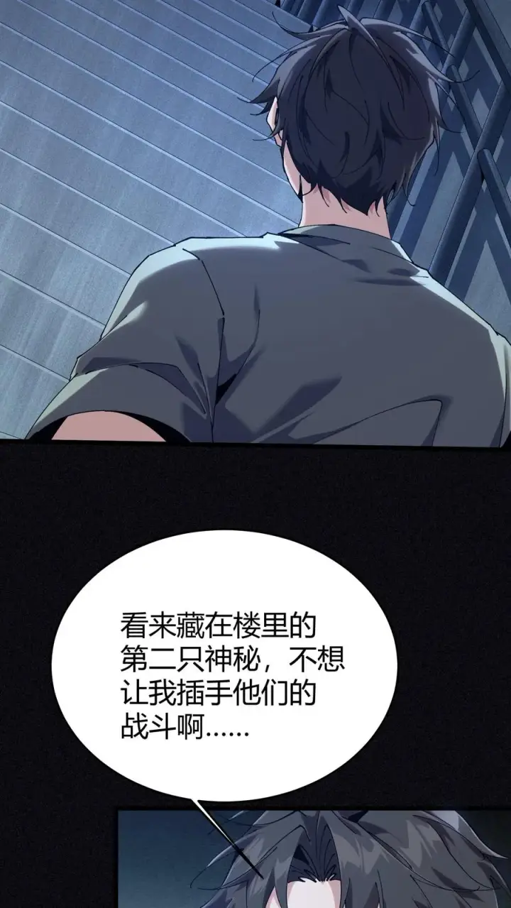 漫画《我在精神病院学斩神》第112话 错乱魔方第38张图