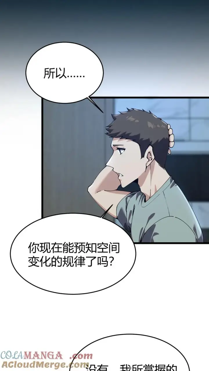 漫画《我在精神病院学斩神》第112话 错乱魔方第4张图