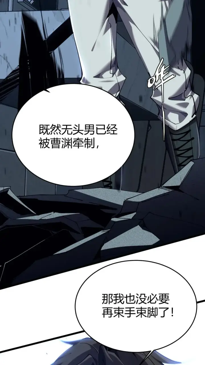 漫画《我在精神病院学斩神》第112话 错乱魔方第42张图