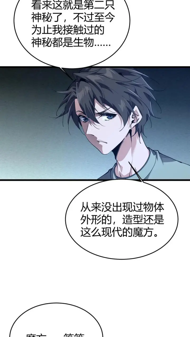 漫画《我在精神病院学斩神》第112话 错乱魔方第48张图