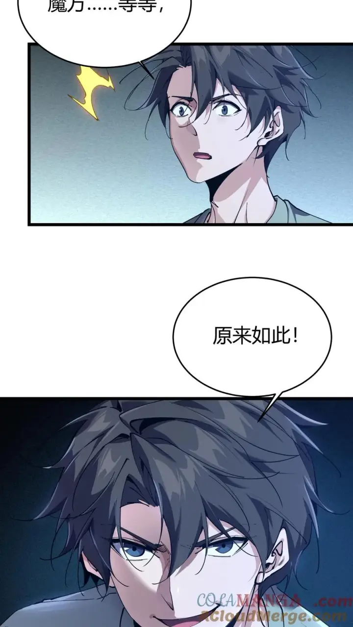 漫画《我在精神病院学斩神》第112话 错乱魔方第49张图