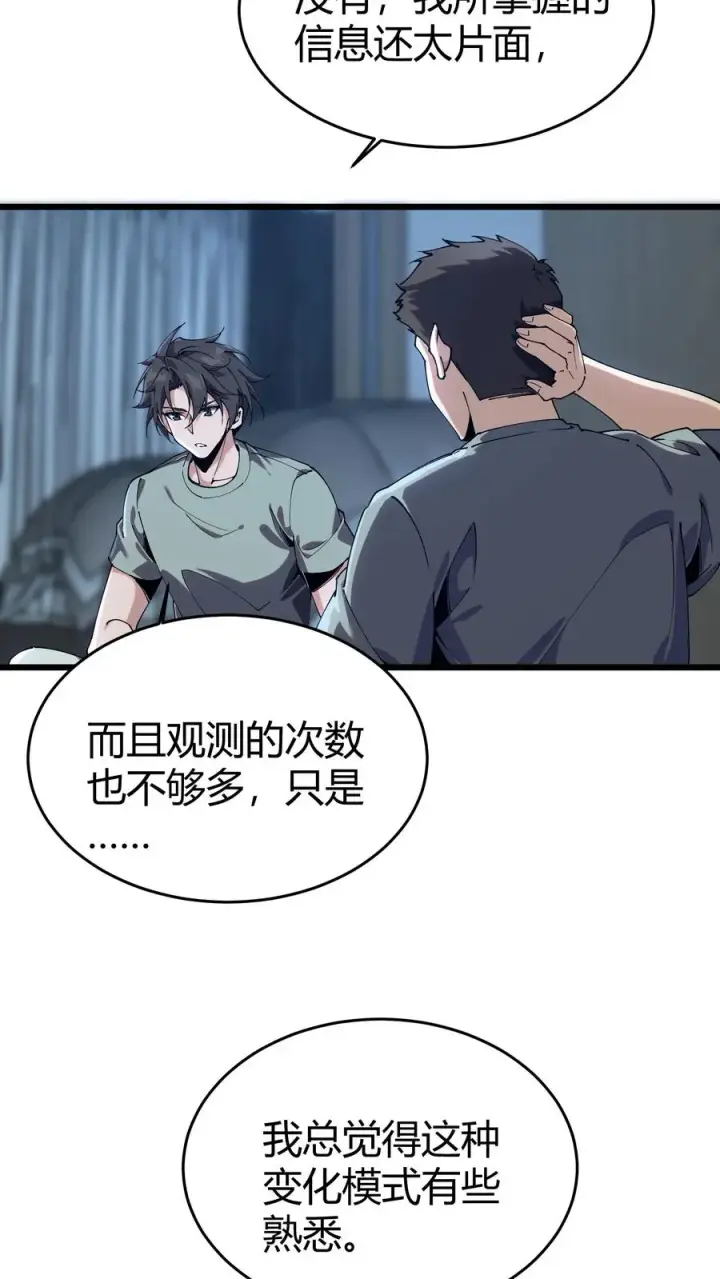 漫画《我在精神病院学斩神》第112话 错乱魔方第5张图