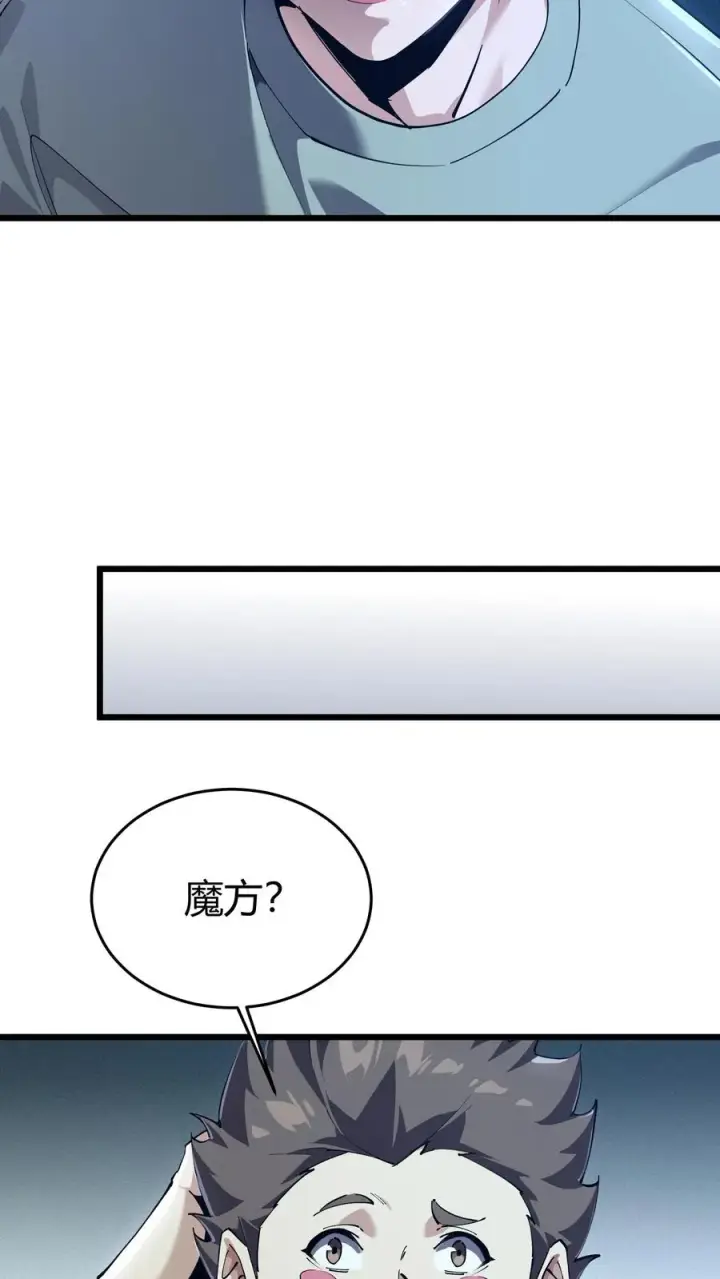 漫画《我在精神病院学斩神》第112话 错乱魔方第50张图