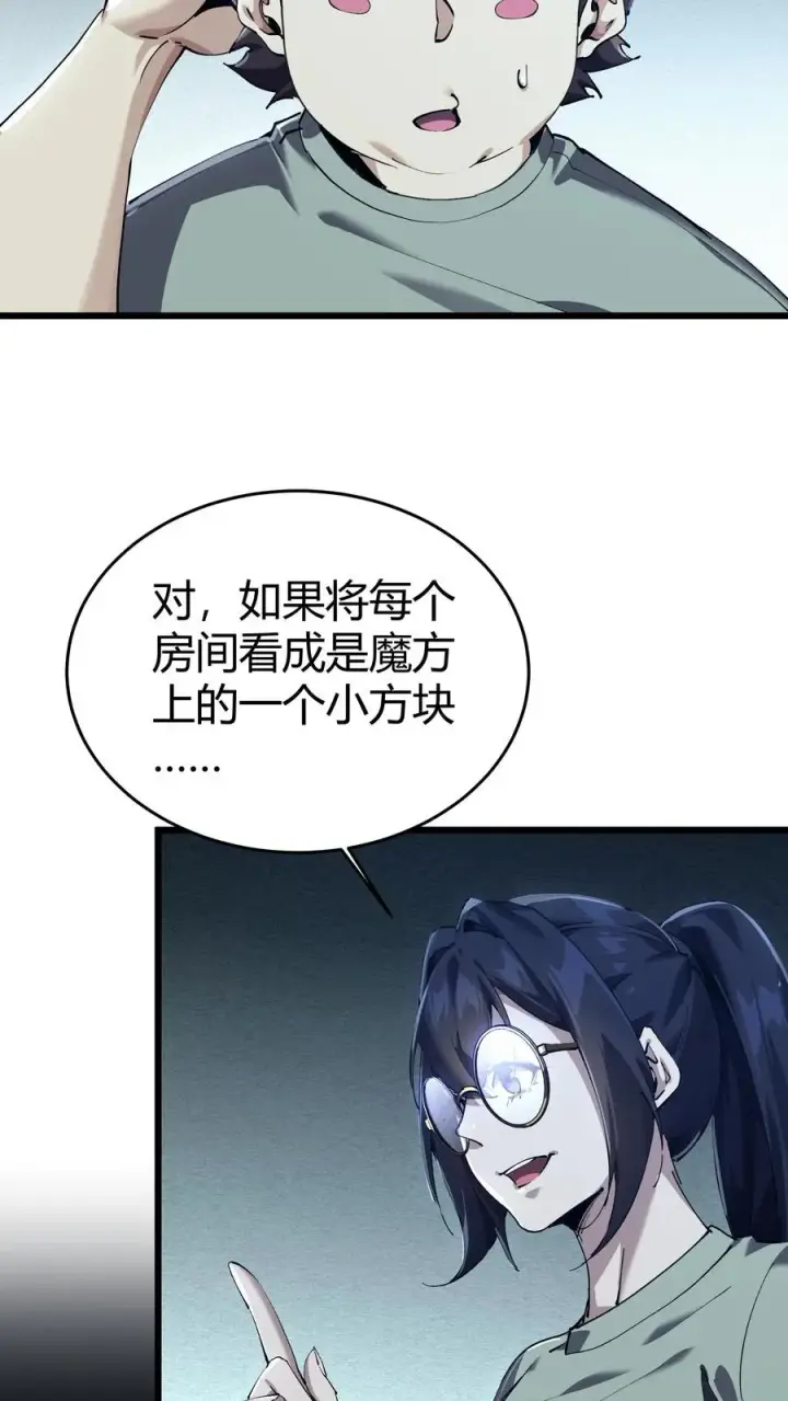漫画《我在精神病院学斩神》第112话 错乱魔方第51张图