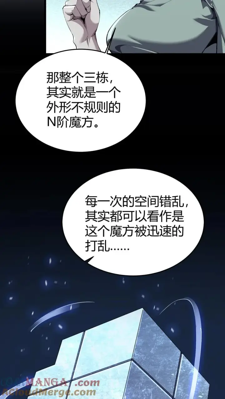 漫画《我在精神病院学斩神》第112话 错乱魔方第52张图